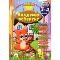 Розвивальні завдання для дітей. 3-4 років