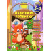 Розвивальні завдання для дітей. 3-4 років
