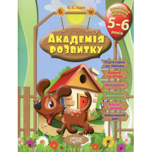 Розвивальні завдання для дітей. 5-6 років