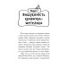 Детективи з вусами. Книга 2. Галантний крадій