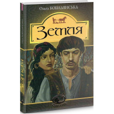 Земля (Світовид)