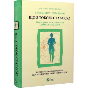 Що з тобою сталося? Про травму, психологічну стійкість і зцілення
