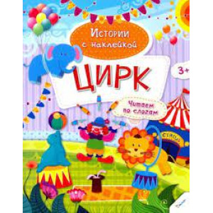 Цирк