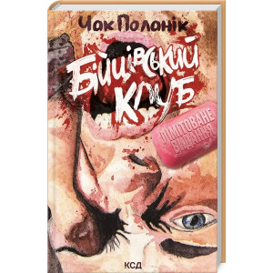 Бійцівський клуб Бійцівський клуб
