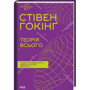 Теорія всього