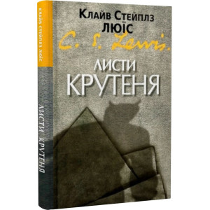 Листи Крутеня