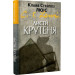 Листи Крутеня