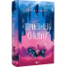 Пристрасті Олімпу. Книга 1