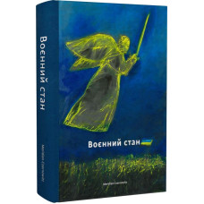 Воєнний стан Воєнний стан
