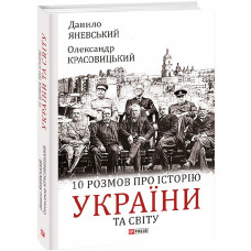 10 розмов про історію України та світу 10 розмов про історію України та світу