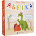 Абетка (Картонки)