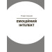 Як приборкати тигра. Як навчити дитину керувати емоціями (тверда обкладинка) Як приборкати тигра. Як навчити дитину керувати емоціями (тверда обкладинка)