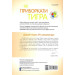 Як приборкати тигра. Як навчити дитину керувати емоціями (тверда обкладинка) Як приборкати тигра. Як навчити дитину керувати емоціями (тверда обкладинка)
