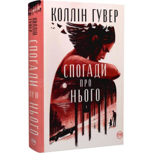 Спогади про нього Спогади про нього