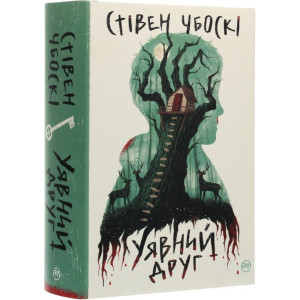 Уявний друг Уявний друг