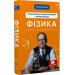 Фізика. Том 2. Молекулярна будова речовини і теплові явища