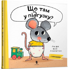 Що там у підгузку?