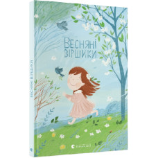 Весняні віршики