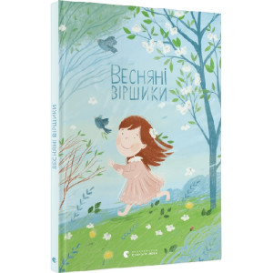 Весняні віршики