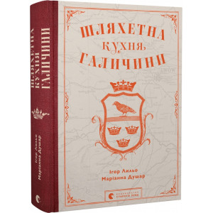 Шляхетна кухня Галичини