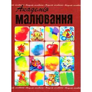 Академія малювання