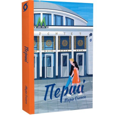 Перші