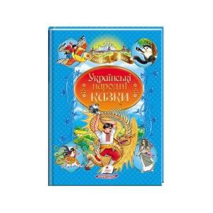 Українські народні казки. Улюблені автори Українські народні казки. Улюблені автори