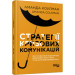 Стратегії кризових комунікацій