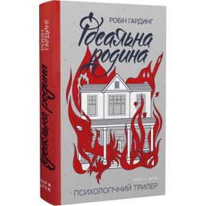 Ідеальна родина