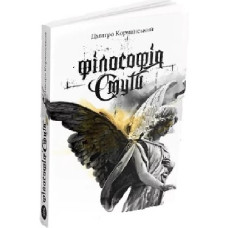 Флософія смути