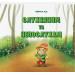 Слухняним та непослухам. Півчук Аліна
