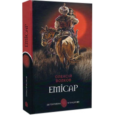 Емісар (Детективна аґенція ВО)