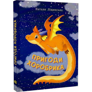 Пригоди хоробрика