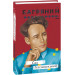 Сад Гетсиманський (Рідне)