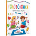 Головоломки. Велика книжка завдань