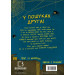 Пригоди кажана Вінсента. Книга 1. У пошуках друга Пригоди кажана Вінсента. Книга 1. У пошуках друга