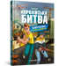 FORTNITE Королівська битва. Книга 2. Повернення в «Битву за першість»