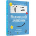 Блакитний записник