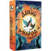 Дикий Народ. Книга 2. Повстання