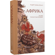 Африка Африка