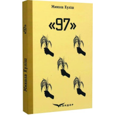 97. Вибрані п'єси (Кольорова серія) 97. Вибрані п'єси (Кольорова серія)
