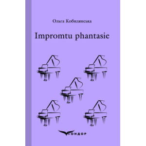 Impromtu phantasie. Вибране