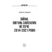 Війна: вогонь запеклих не пече. 2014-2021 (Фронтир)