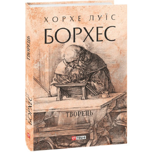 Творець (Зібрання творів) Творець (Зібрання творів)