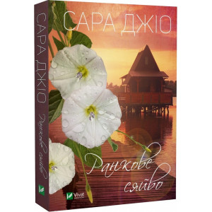 Ранкове сяйво (pocketbook) Ранкове сяйво (pocketbook)