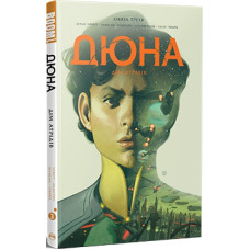 Дюна. Дім Атрідів. Книга 3