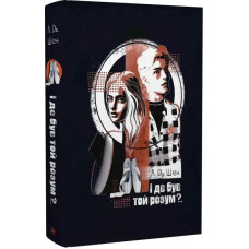І де був той розум?.. Книга 1 (All Saints High) І де був той розум?.. Книга 1 (All Saints High)