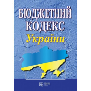 Бюджетний кодекс України