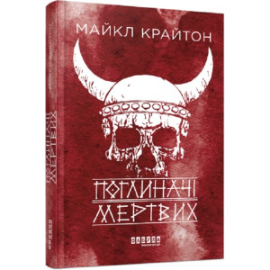 Поглиначі мертвих