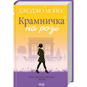 Крамничка на розі Крамничка на розі